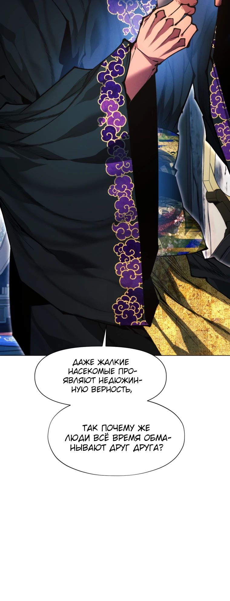 Манга Современный человек, попавший в Мурим - Глава 151 Страница 6