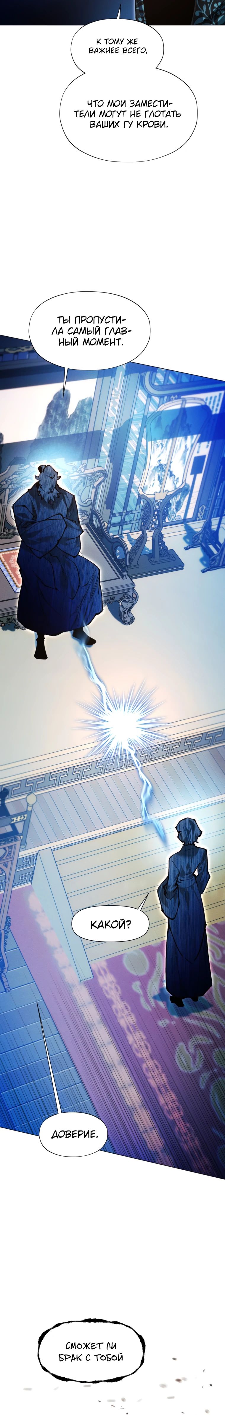 Манга Современный человек, попавший в Мурим - Глава 151 Страница 16