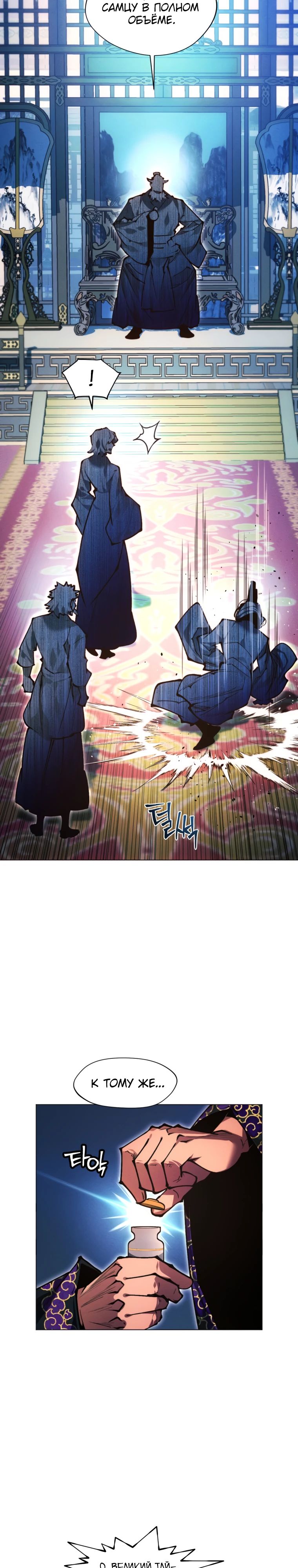 Манга Современный человек, попавший в Мурим - Глава 151 Страница 4