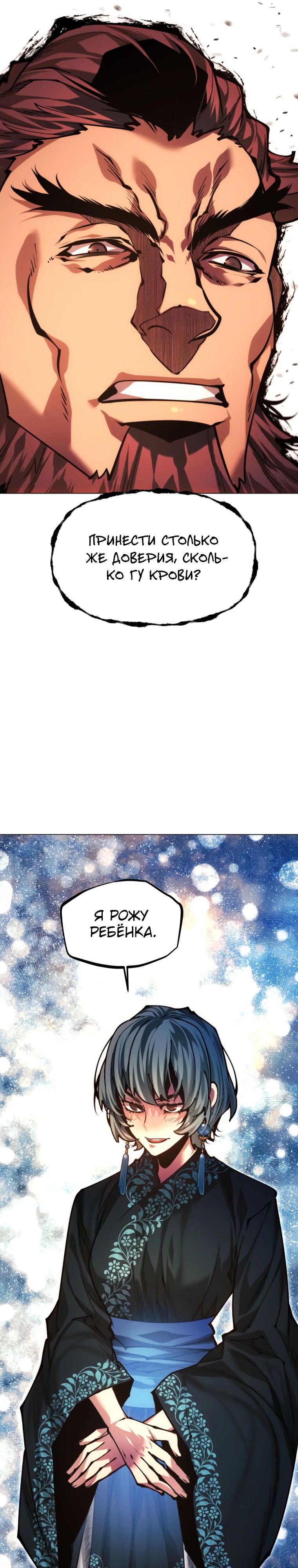 Манга Современный человек, попавший в Мурим - Глава 151 Страница 17