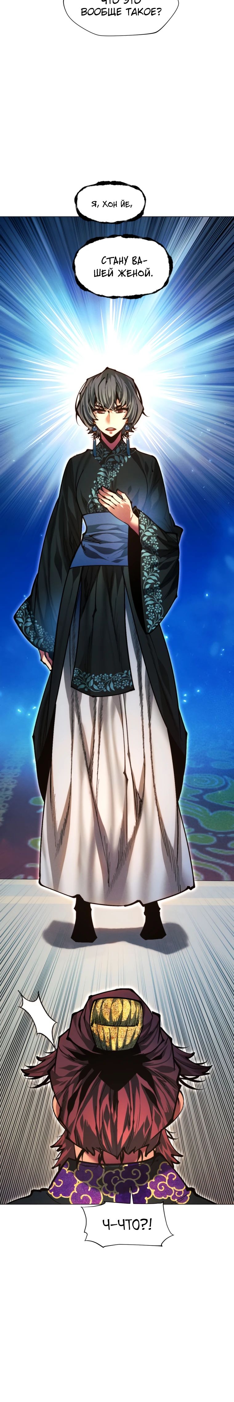 Манга Современный человек, попавший в Мурим - Глава 151 Страница 11