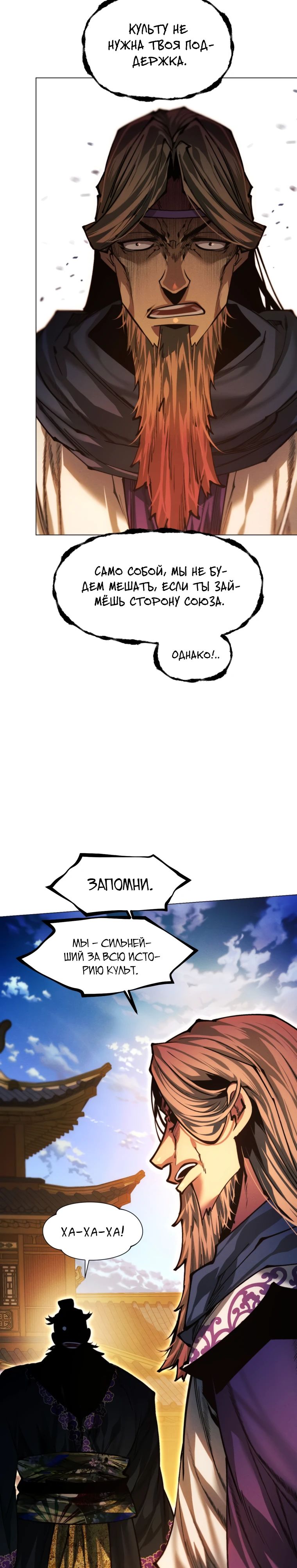 Манга Современный человек, попавший в Мурим - Глава 151 Страница 48