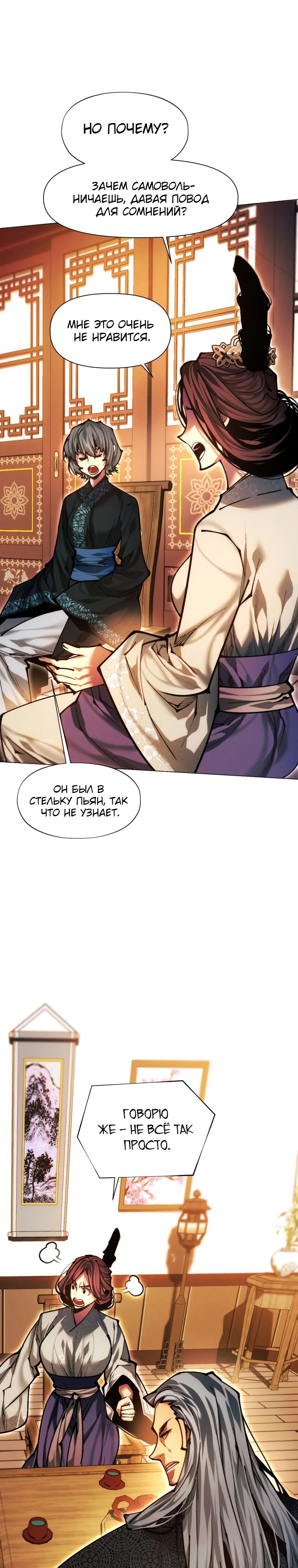 Манга Современный человек, попавший в Мурим - Глава 151 Страница 26