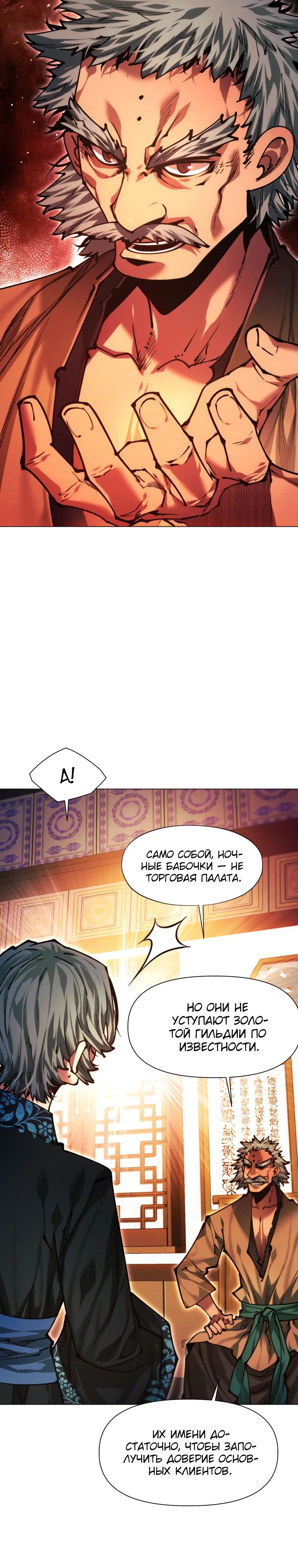 Манга Современный человек, попавший в Мурим - Глава 151 Страница 32