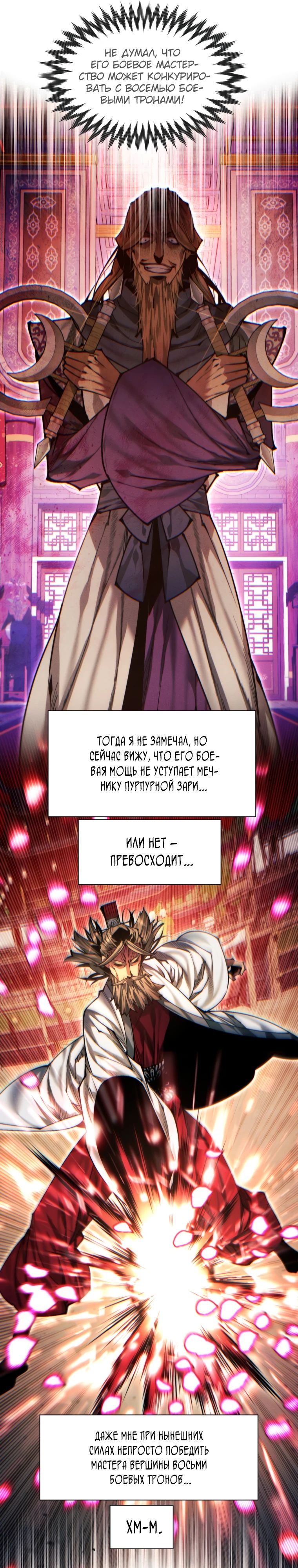 Манга Современный человек, попавший в Мурим - Глава 151 Страница 45