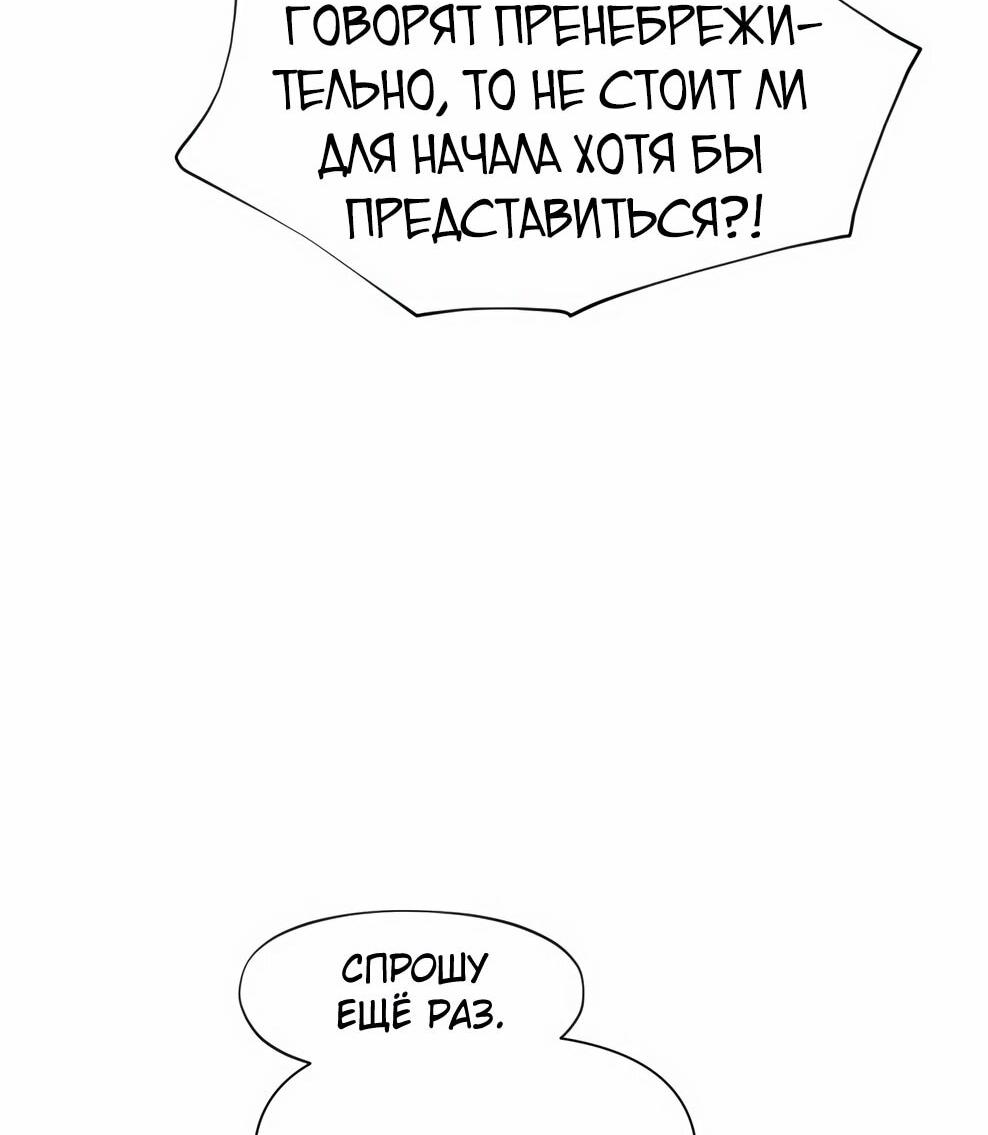 Манга Современный человек, попавший в Мурим - Глава 152 Страница 24
