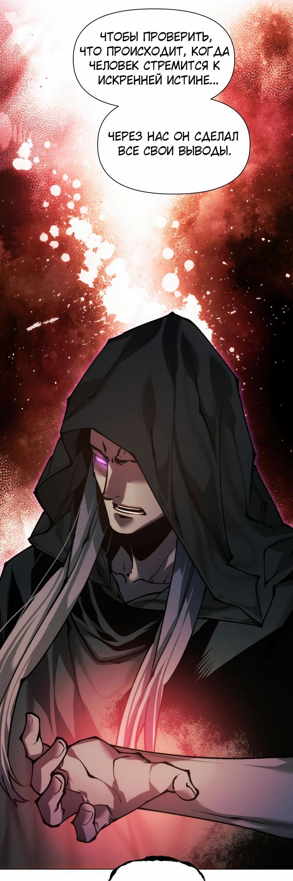 Манга Современный человек, попавший в Мурим - Глава 154 Страница 101