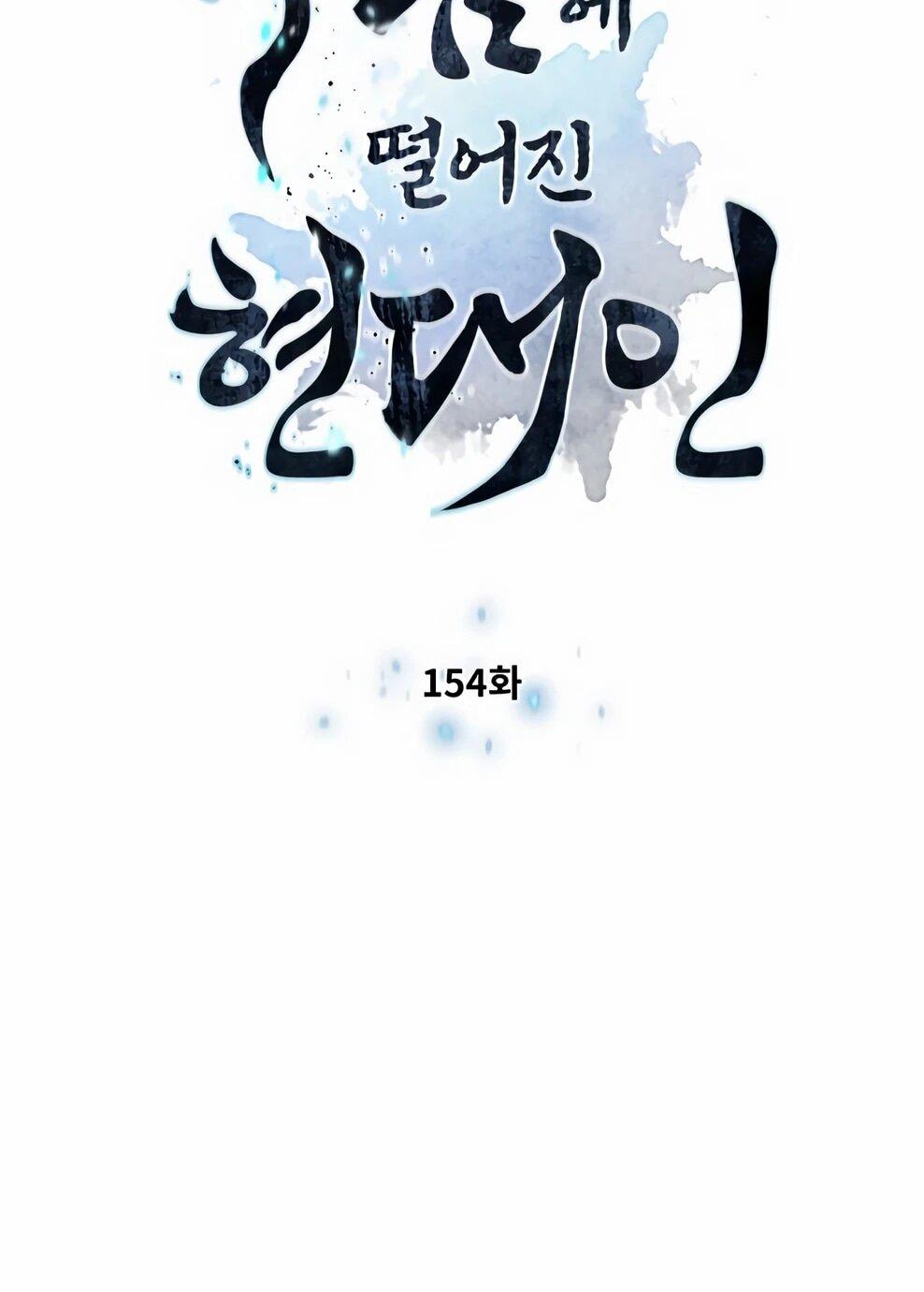 Манга Современный человек, попавший в Мурим - Глава 154 Страница 5