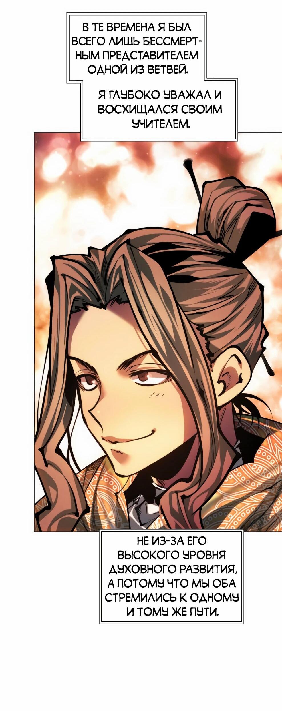 Манга Современный человек, попавший в Мурим - Глава 154 Страница 76