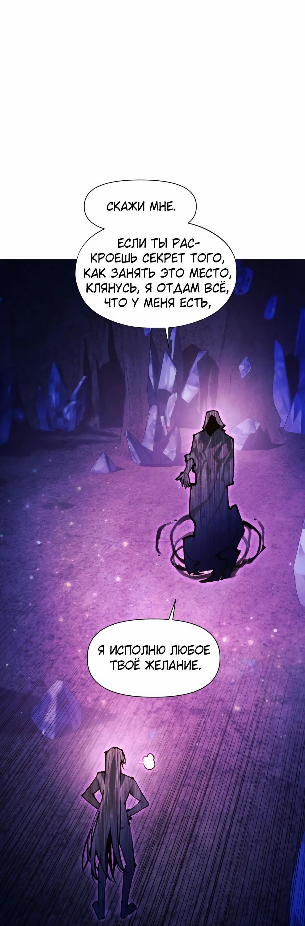 Манга Современный человек, попавший в Мурим - Глава 154 Страница 56