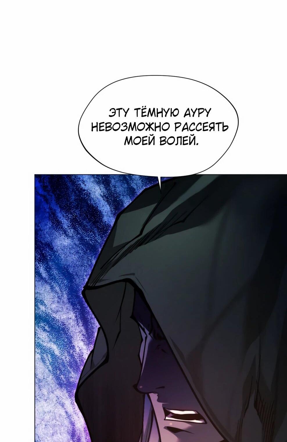 Манга Современный человек, попавший в Мурим - Глава 154 Страница 93