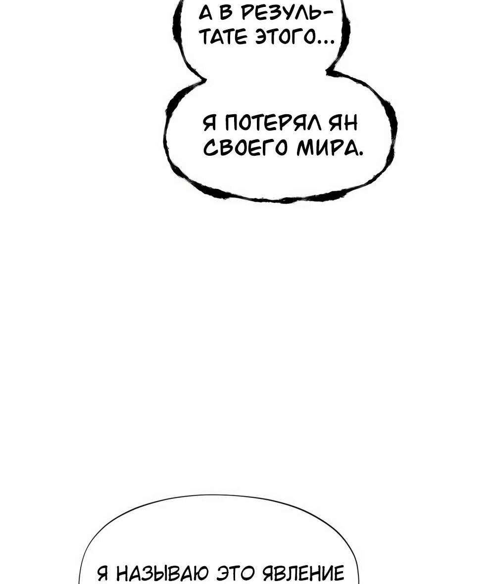 Манга Современный человек, попавший в Мурим - Глава 154 Страница 102