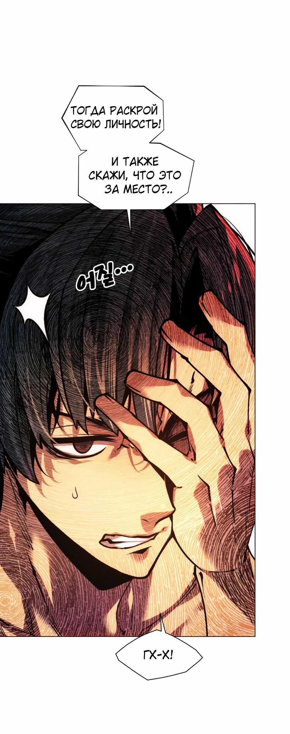 Манга Современный человек, попавший в Мурим - Глава 154 Страница 24