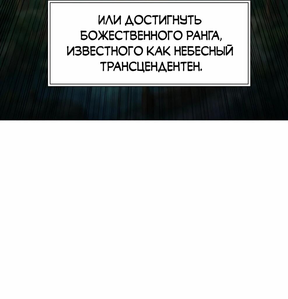 Манга Современный человек, попавший в Мурим - Глава 154 Страница 75