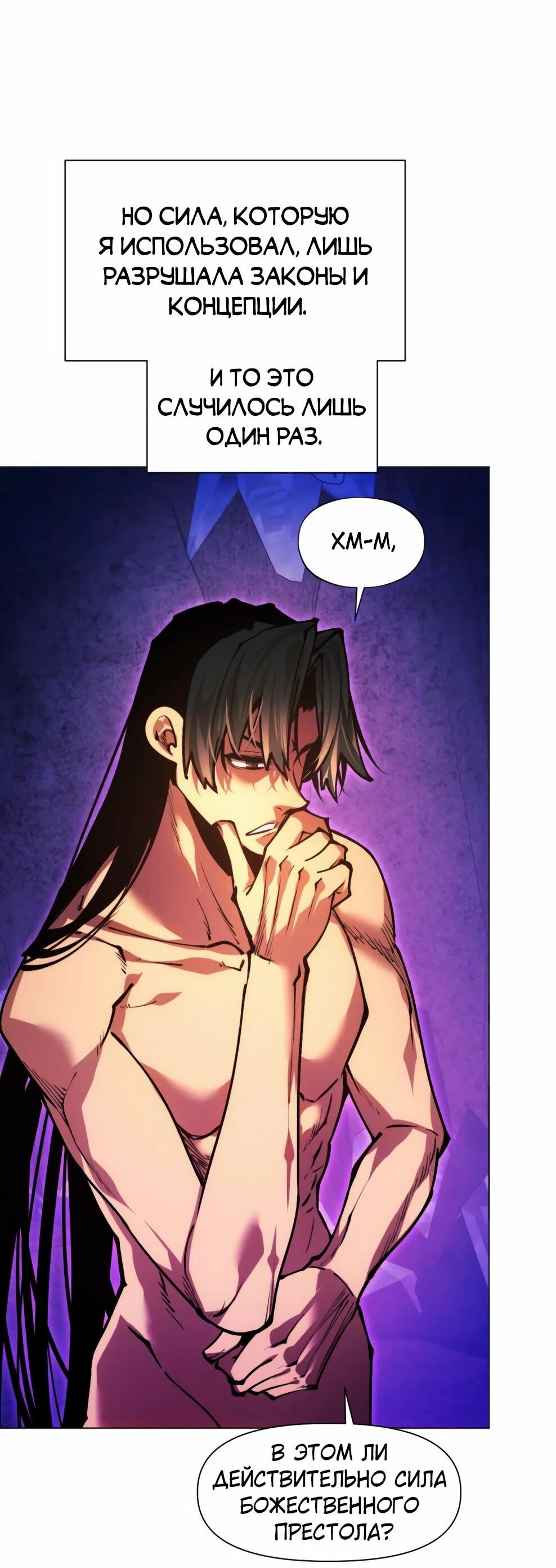 Манга Современный человек, попавший в Мурим - Глава 154 Страница 55