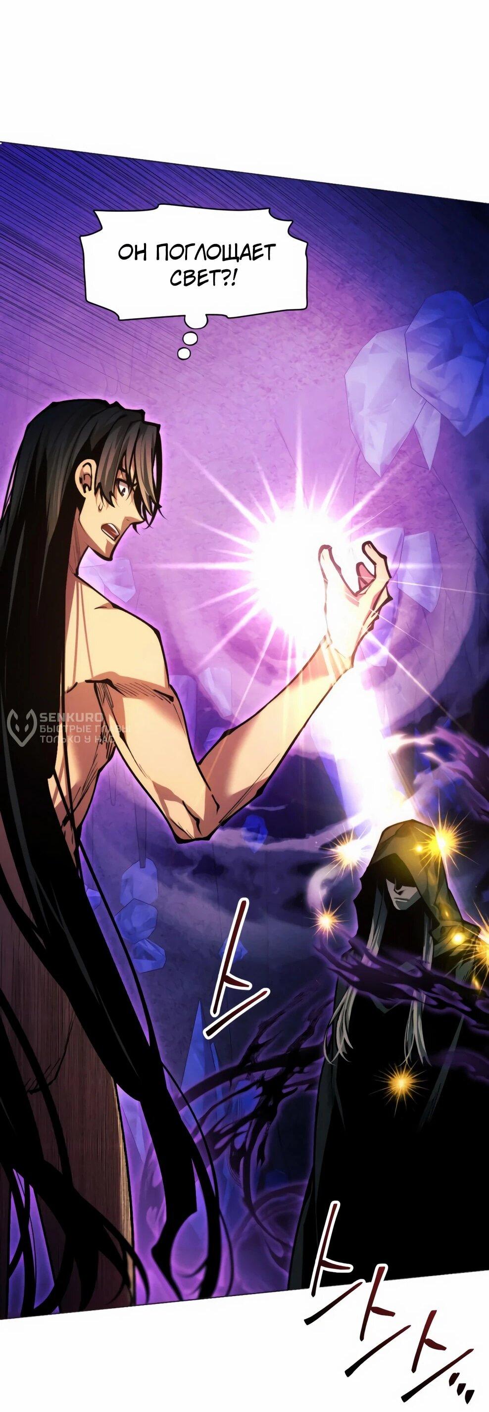 Манга Современный человек, попавший в Мурим - Глава 154 Страница 32