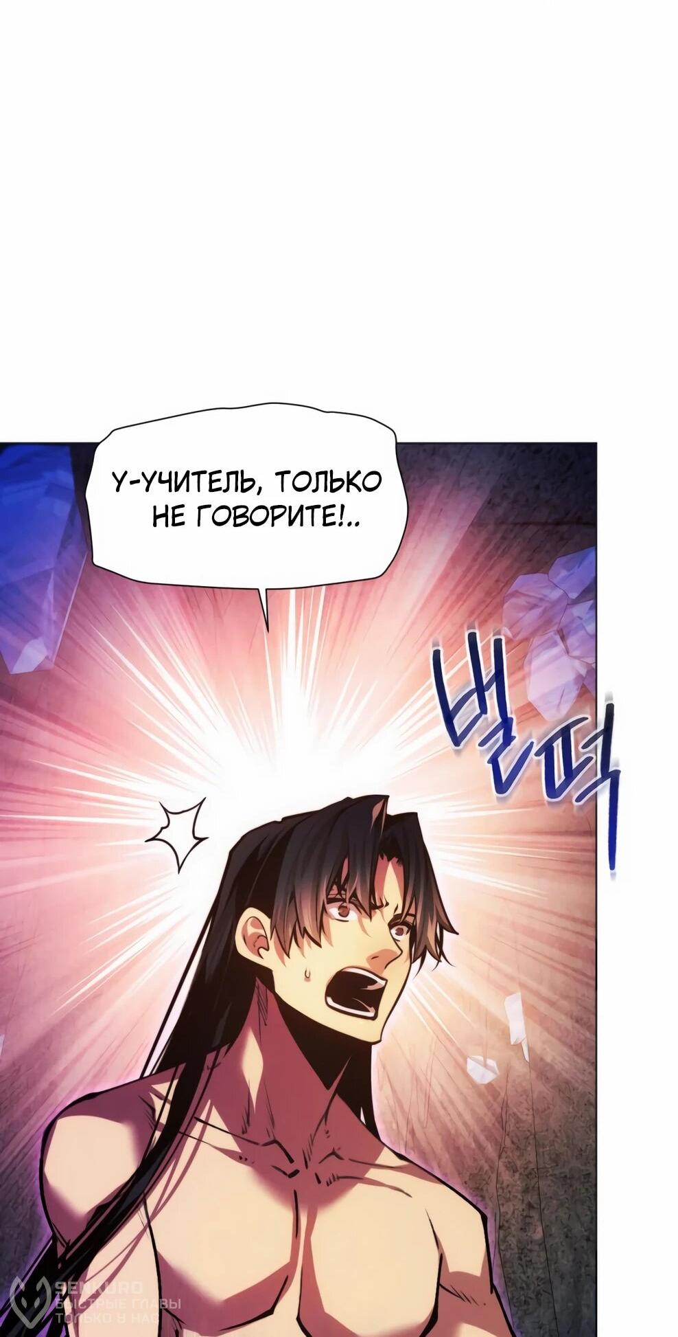 Манга Современный человек, попавший в Мурим - Глава 154 Страница 99