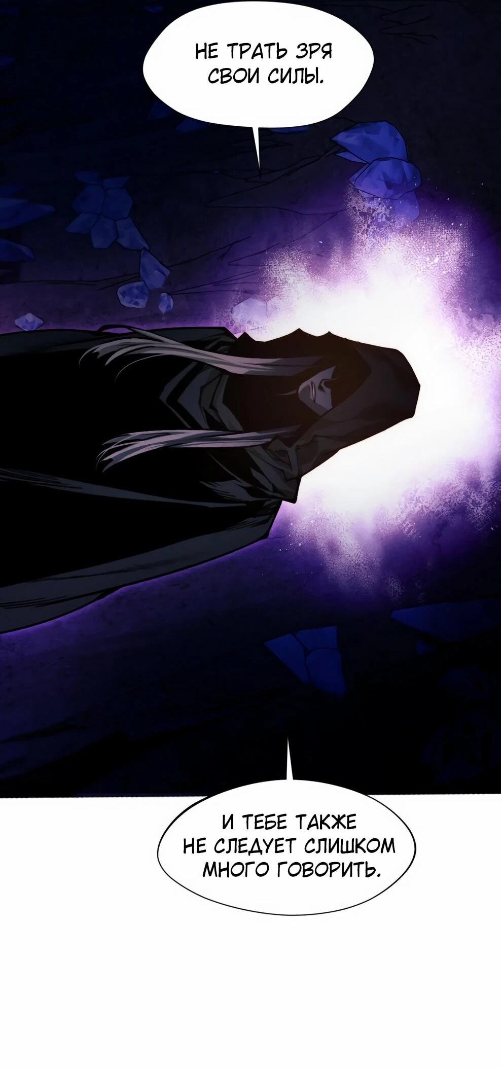 Манга Современный человек, попавший в Мурим - Глава 154 Страница 23