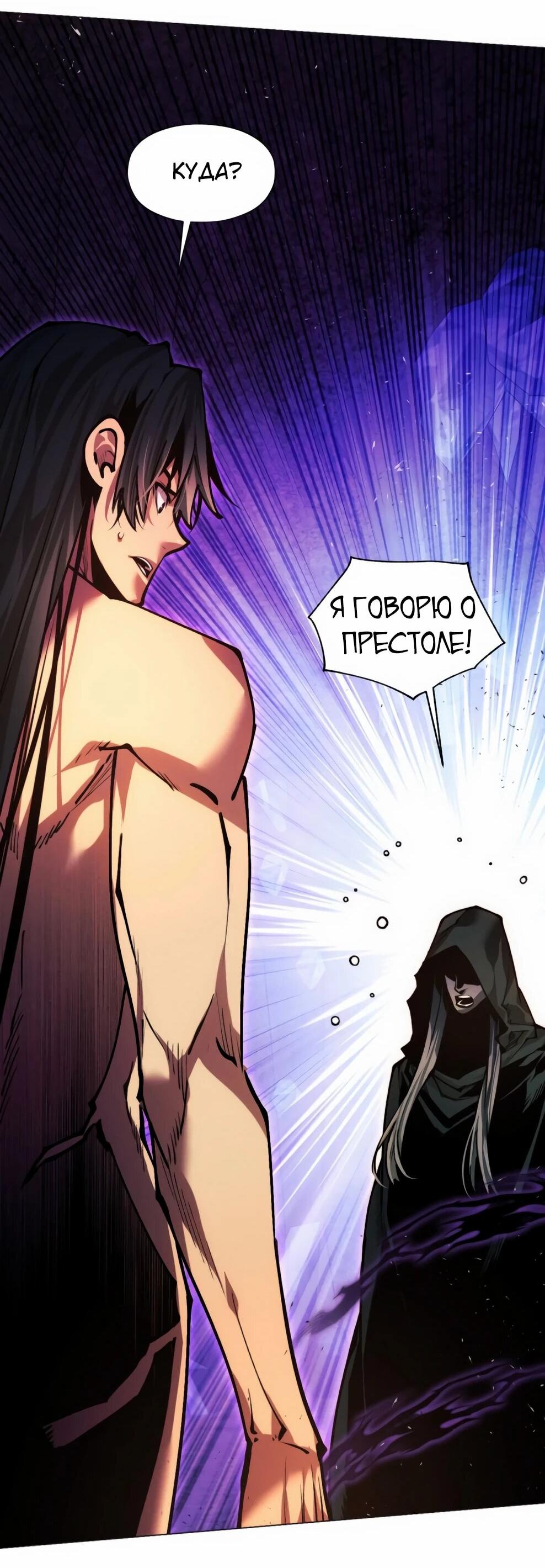 Манга Современный человек, попавший в Мурим - Глава 154 Страница 50