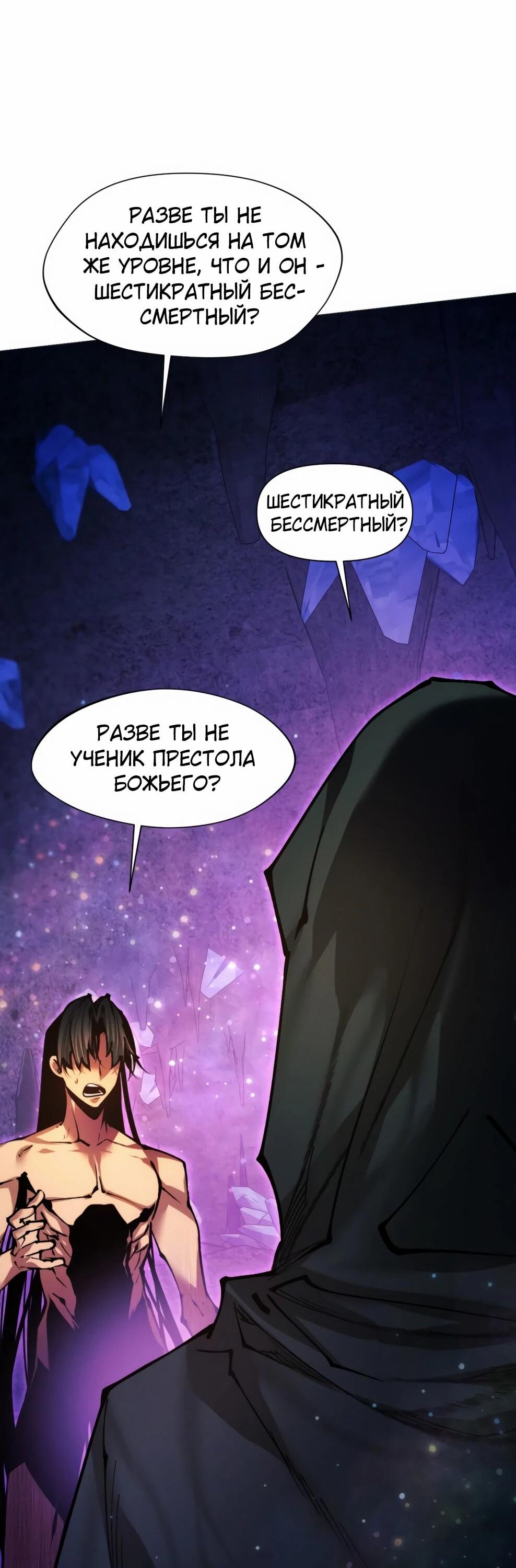 Манга Современный человек, попавший в Мурим - Глава 154 Страница 37