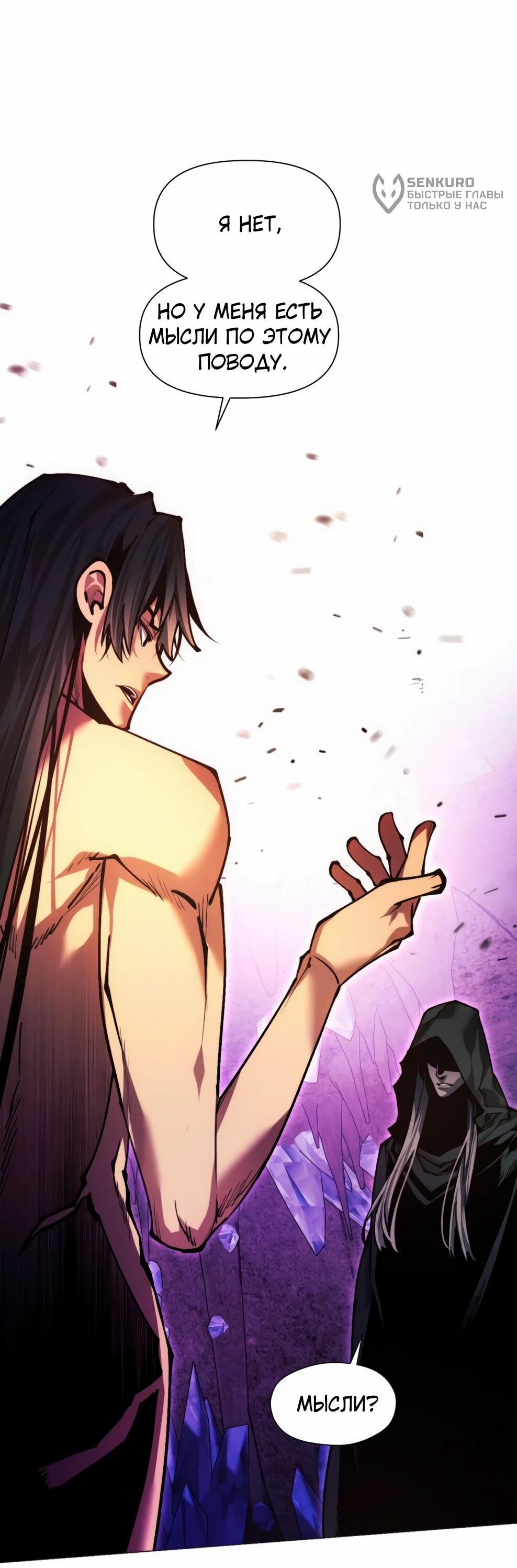 Манга Современный человек, попавший в Мурим - Глава 154 Страница 115