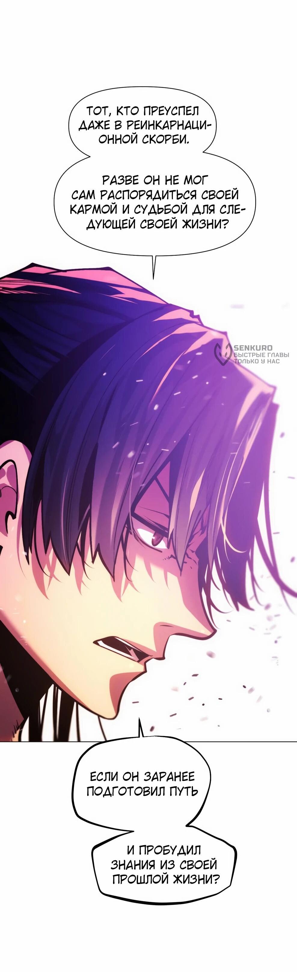 Манга Современный человек, попавший в Мурим - Глава 154 Страница 122