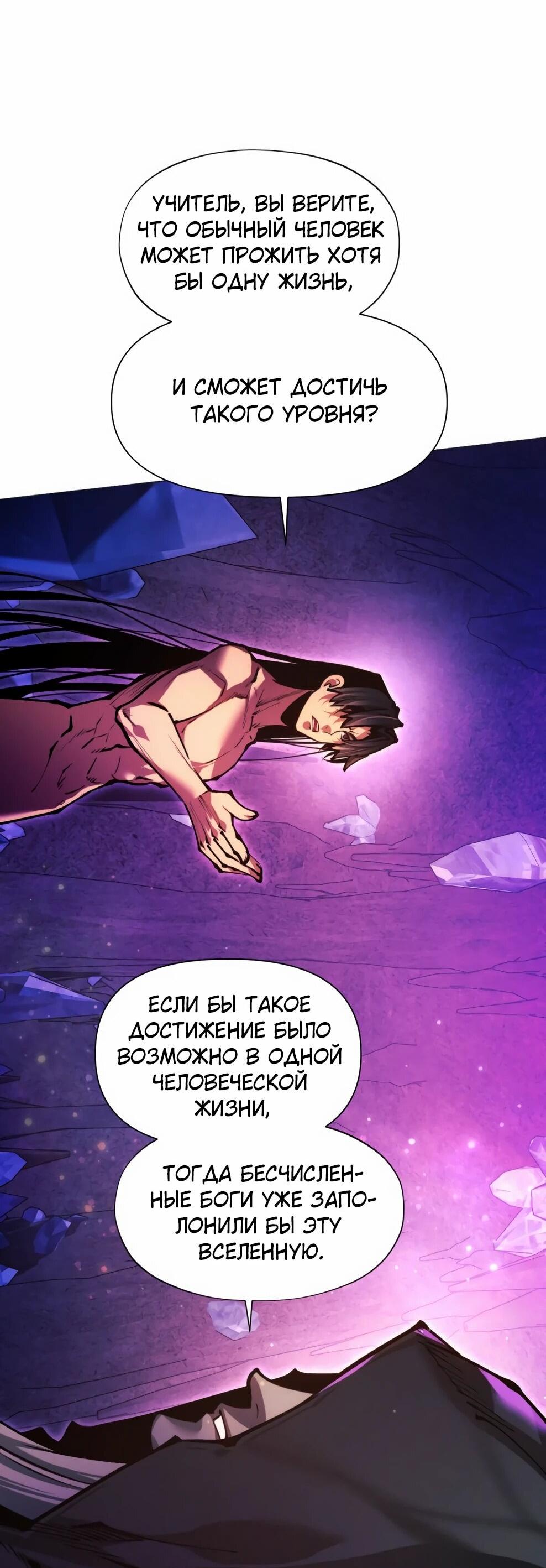 Манга Современный человек, попавший в Мурим - Глава 154 Страница 120