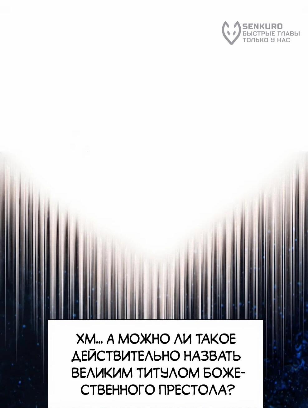 Манга Современный человек, попавший в Мурим - Глава 154 Страница 51