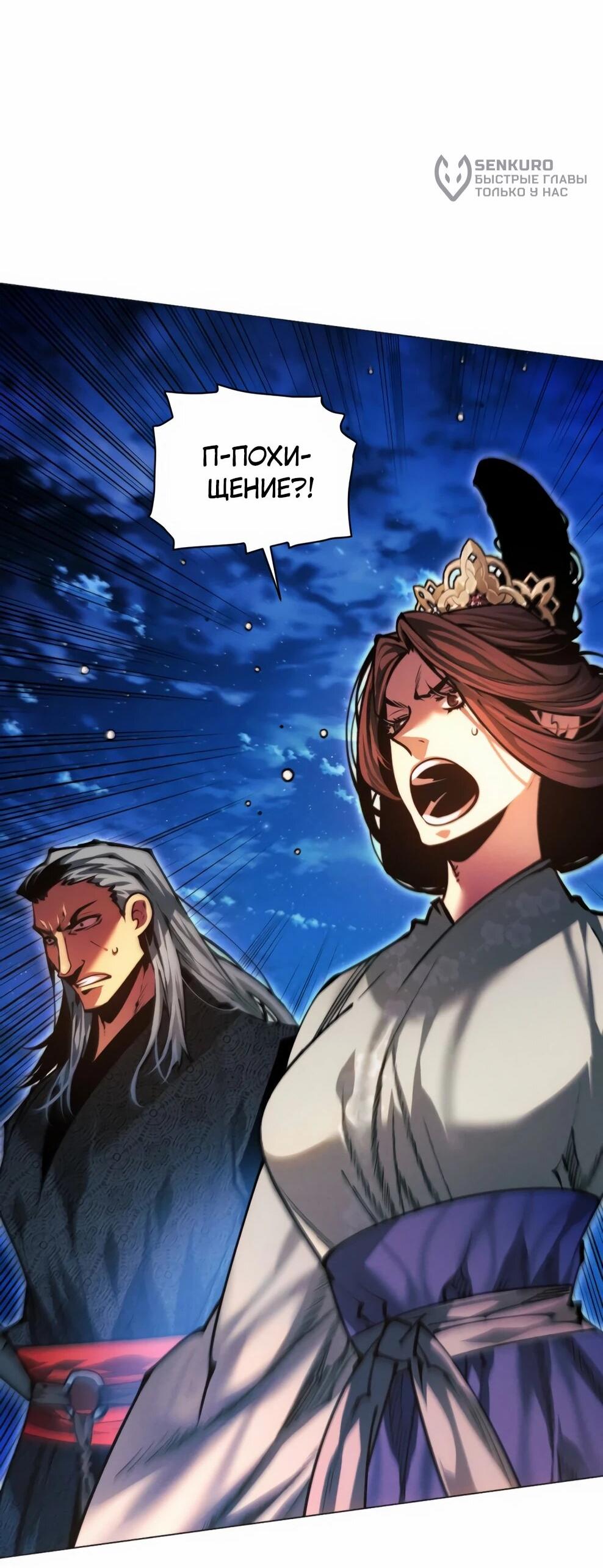 Манга Современный человек, попавший в Мурим - Глава 154 Страница 12