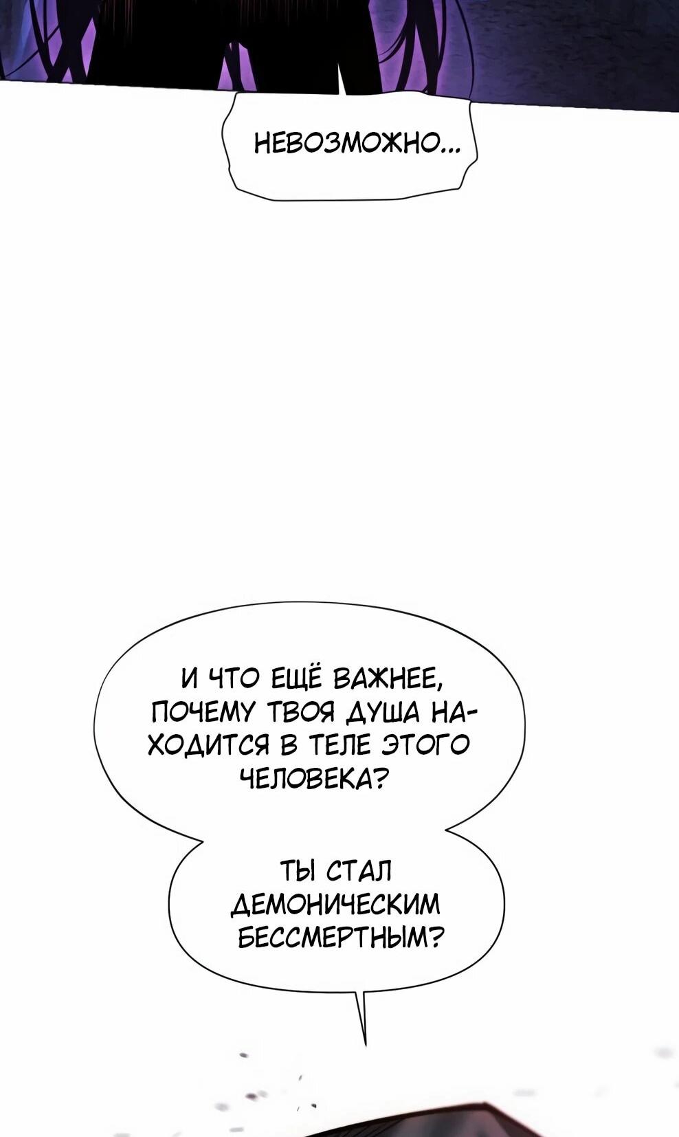 Манга Современный человек, попавший в Мурим - Глава 154 Страница 104
