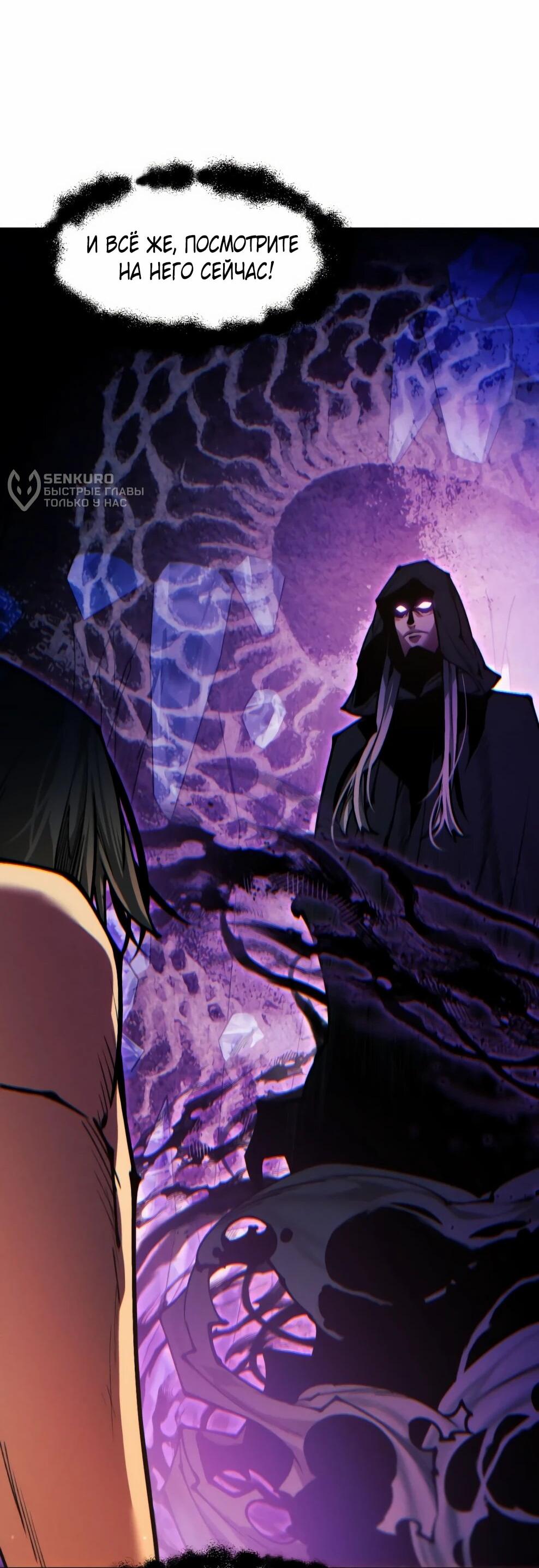 Манга Современный человек, попавший в Мурим - Глава 154 Страница 86