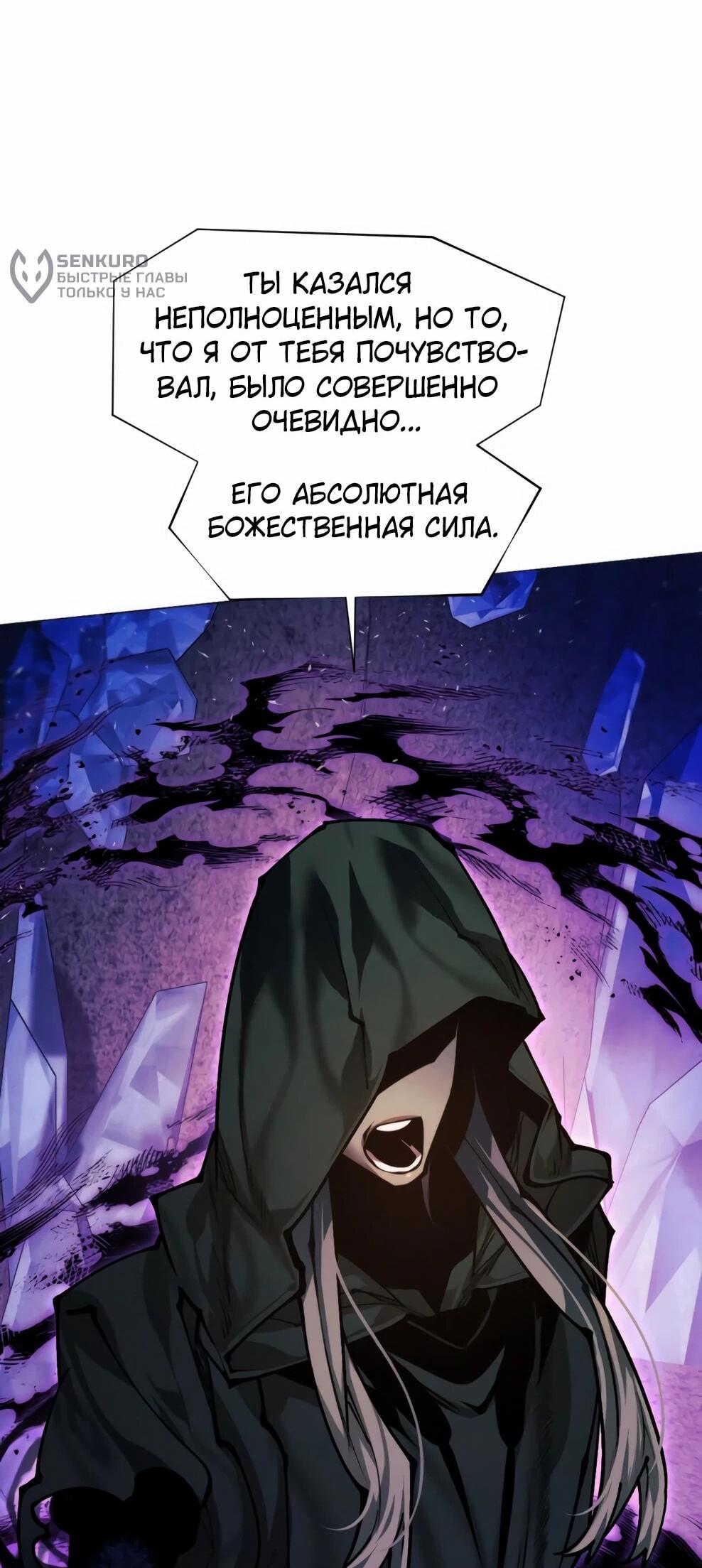 Манга Современный человек, попавший в Мурим - Глава 154 Страница 47