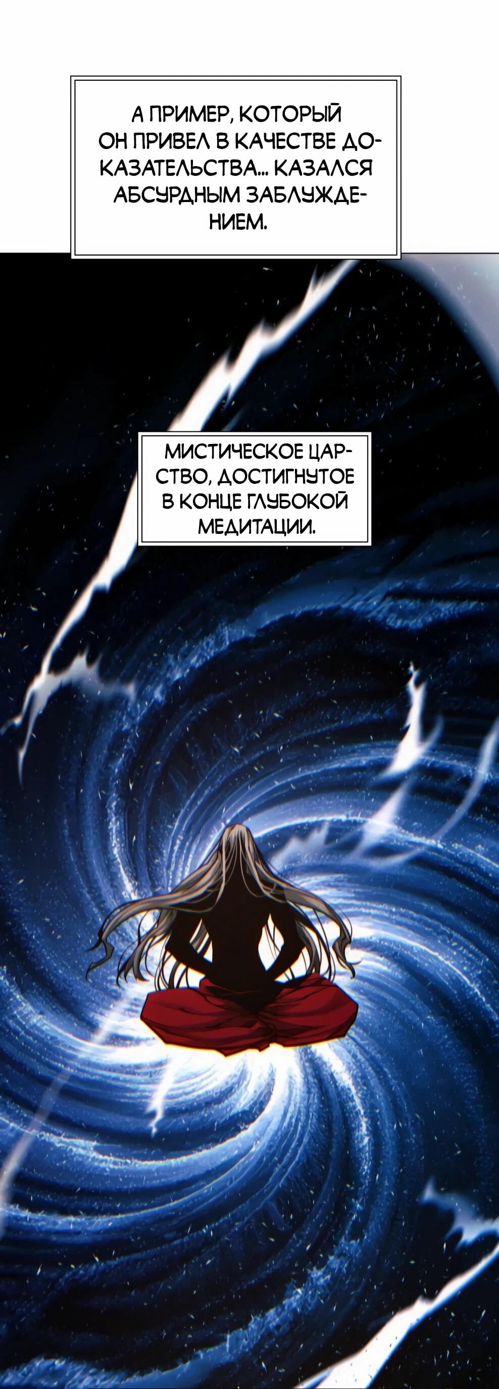 Манга Современный человек, попавший в Мурим - Глава 154 Страница 81