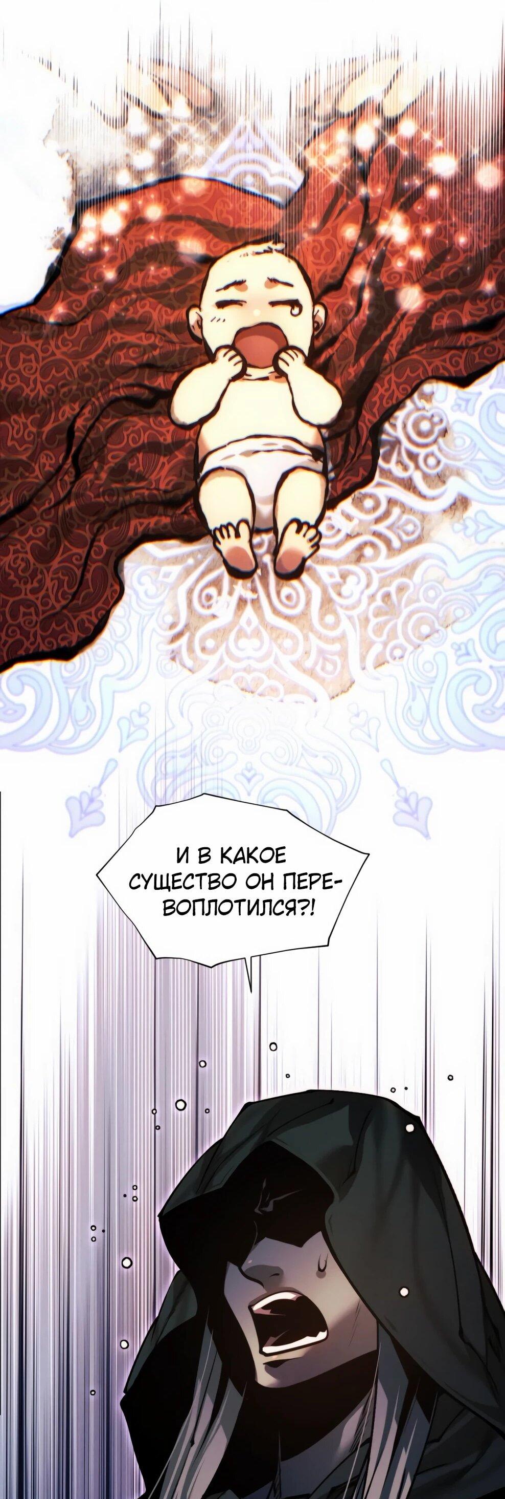 Манга Современный человек, попавший в Мурим - Глава 154 Страница 113
