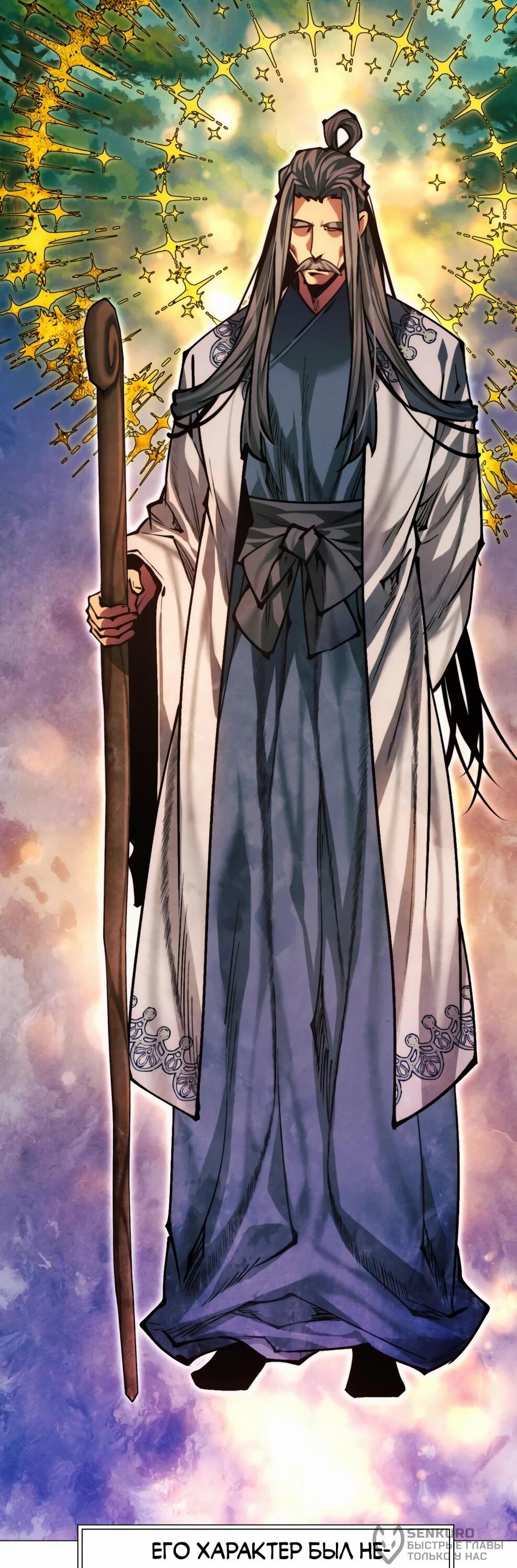 Манга Современный человек, попавший в Мурим - Глава 154 Страница 69