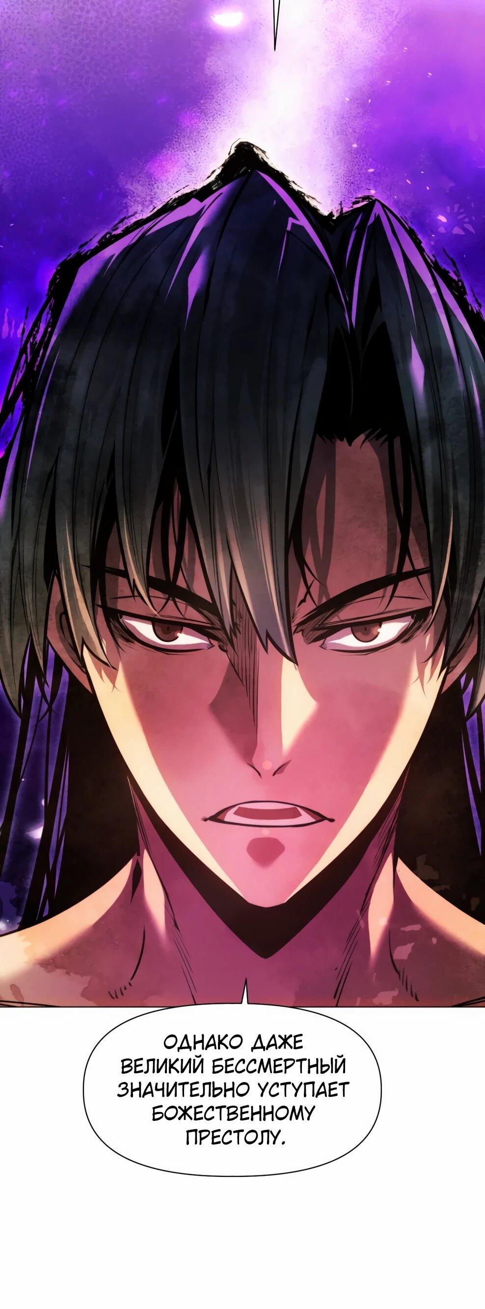 Манга Современный человек, попавший в Мурим - Глава 154 Страница 119