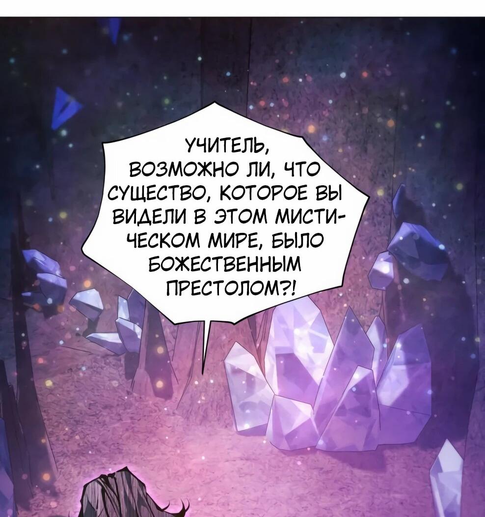 Манга Современный человек, попавший в Мурим - Глава 154 Страница 88