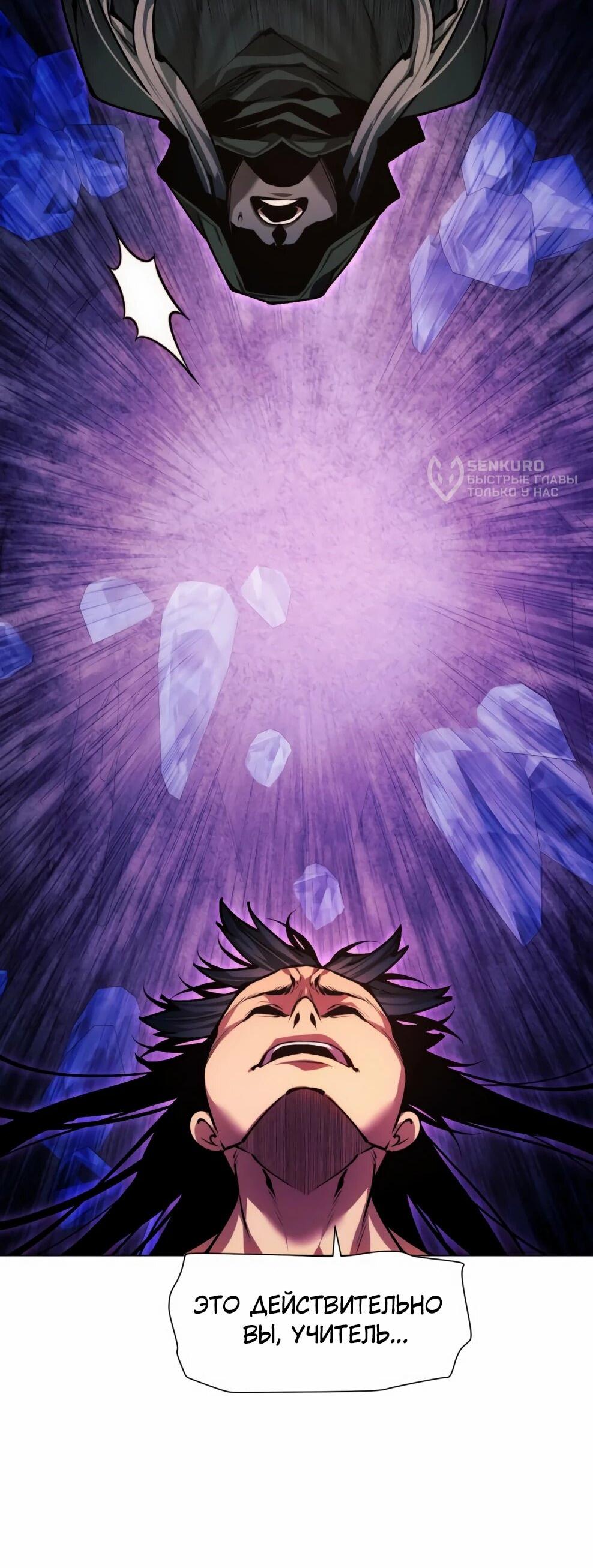 Манга Современный человек, попавший в Мурим - Глава 154 Страница 91