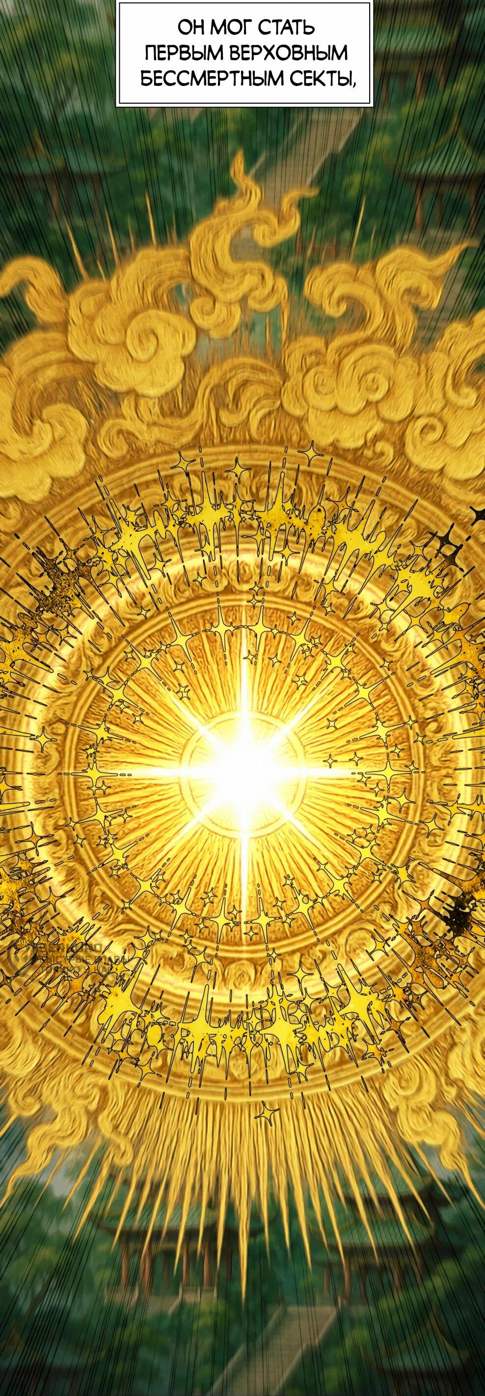 Манга Современный человек, попавший в Мурим - Глава 154 Страница 74