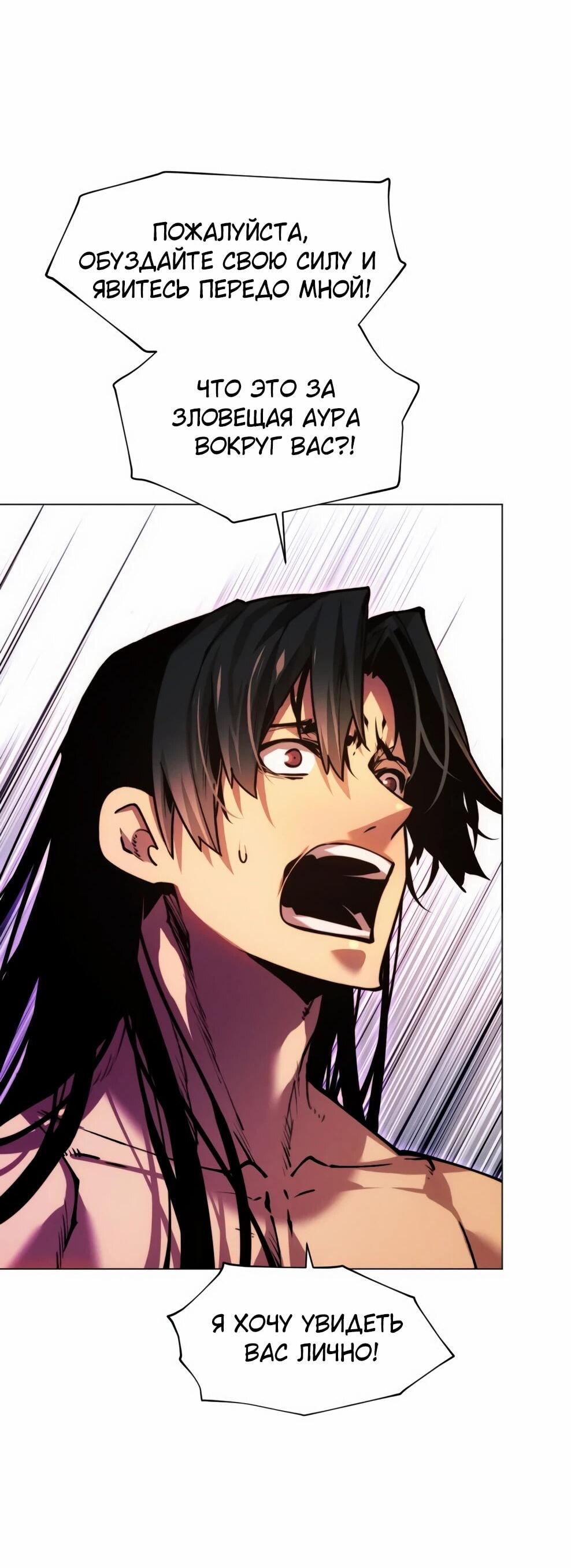 Манга Современный человек, попавший в Мурим - Глава 154 Страница 92