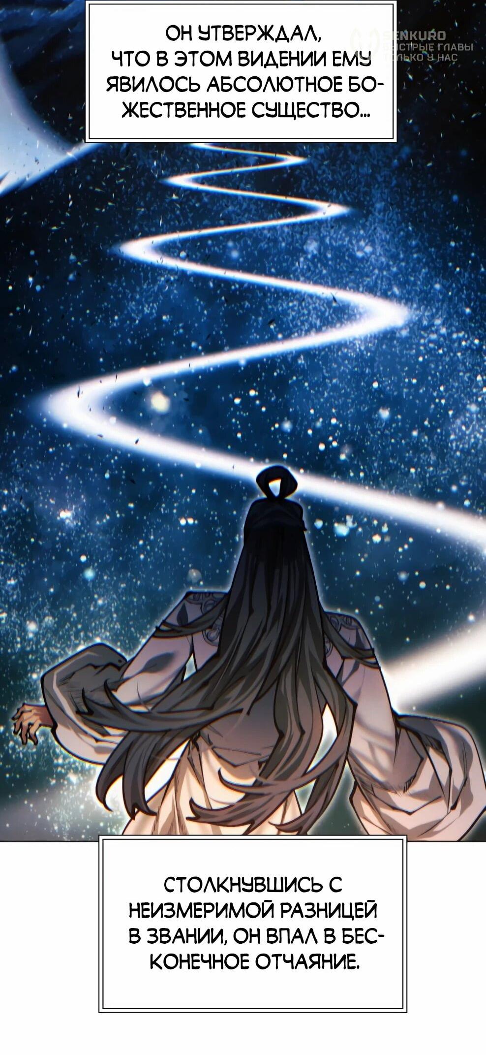 Манга Современный человек, попавший в Мурим - Глава 154 Страница 82