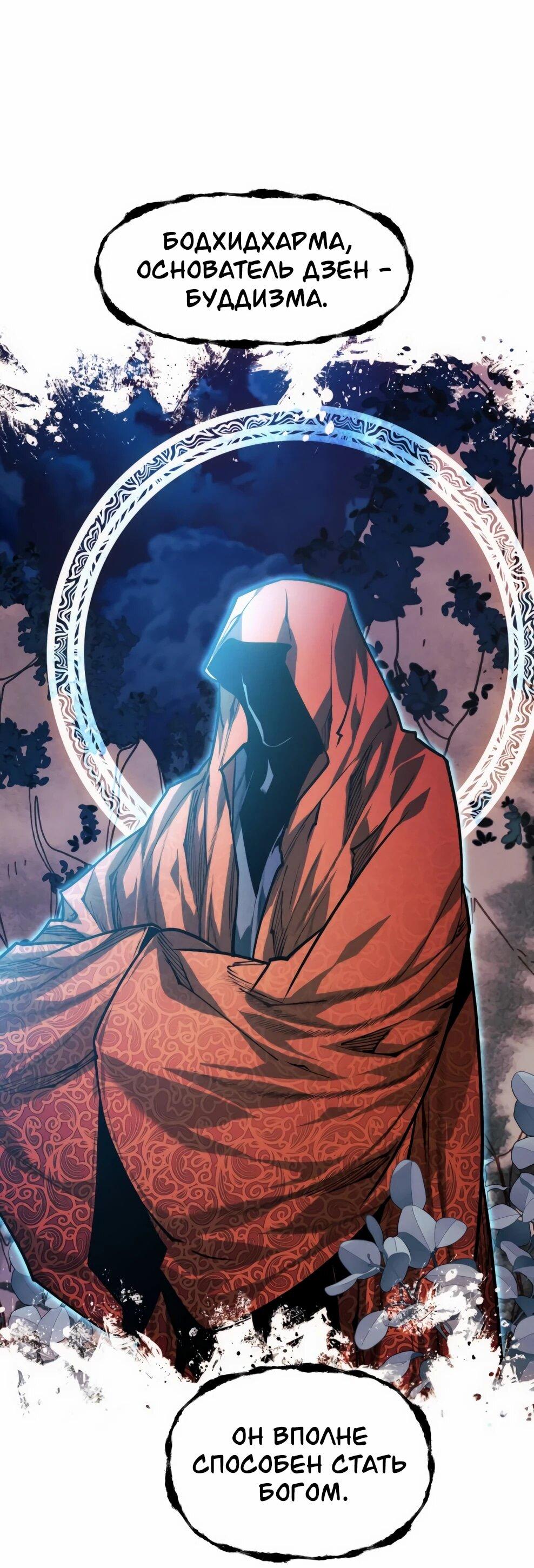 Манга Современный человек, попавший в Мурим - Глава 154 Страница 123