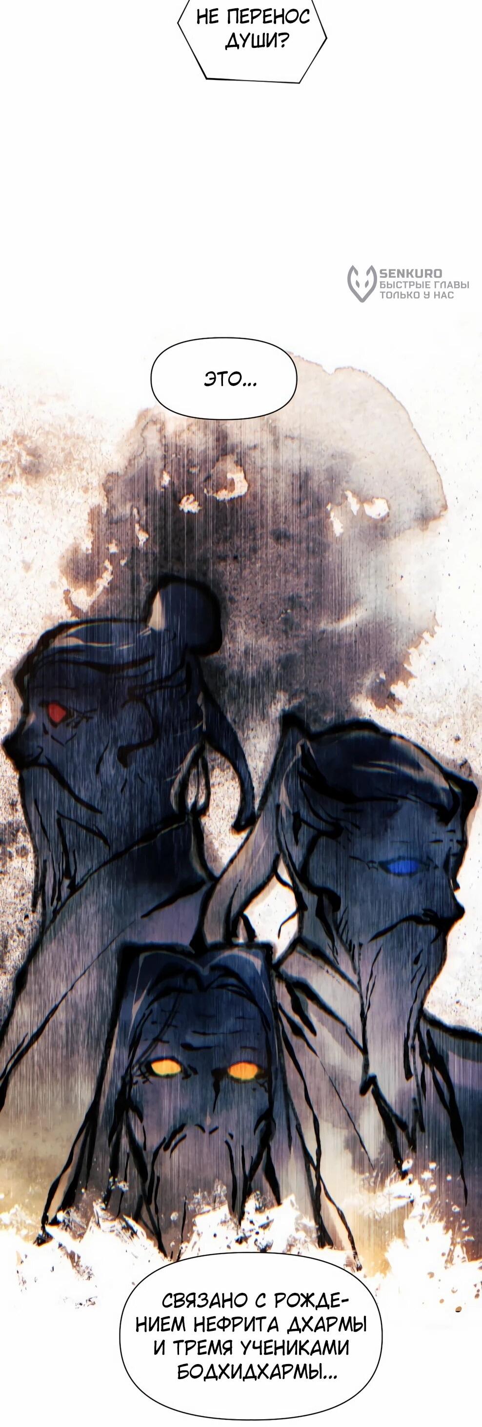 Манга Современный человек, попавший в Мурим - Глава 154 Страница 107