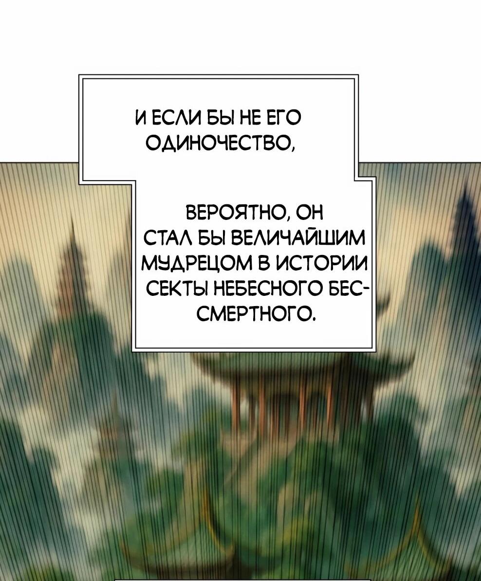 Манга Современный человек, попавший в Мурим - Глава 154 Страница 73