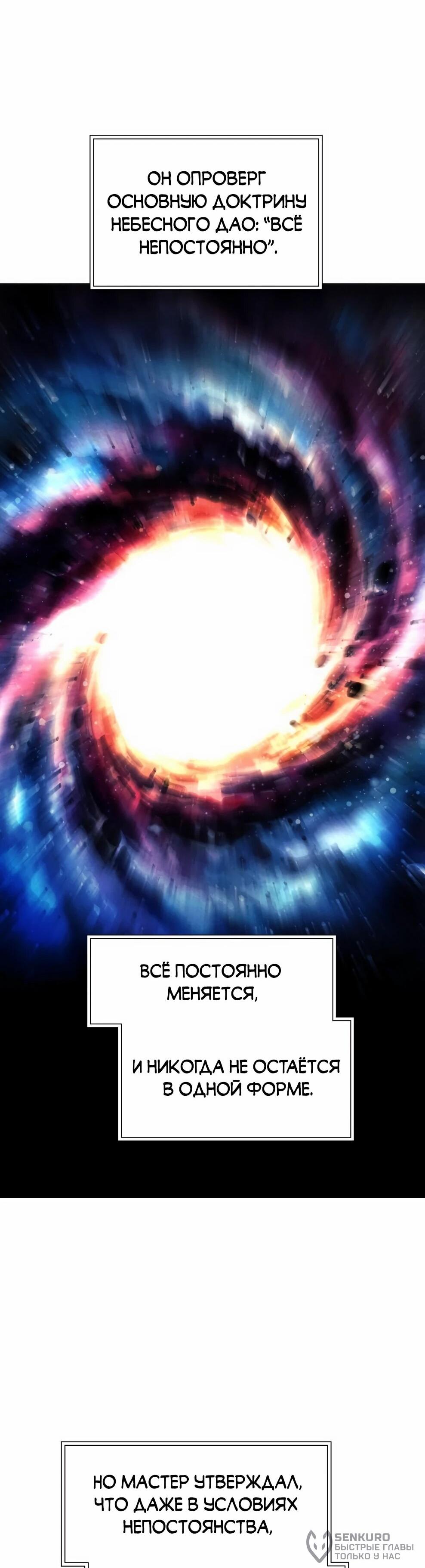 Манга Современный человек, попавший в Мурим - Глава 154 Страница 77