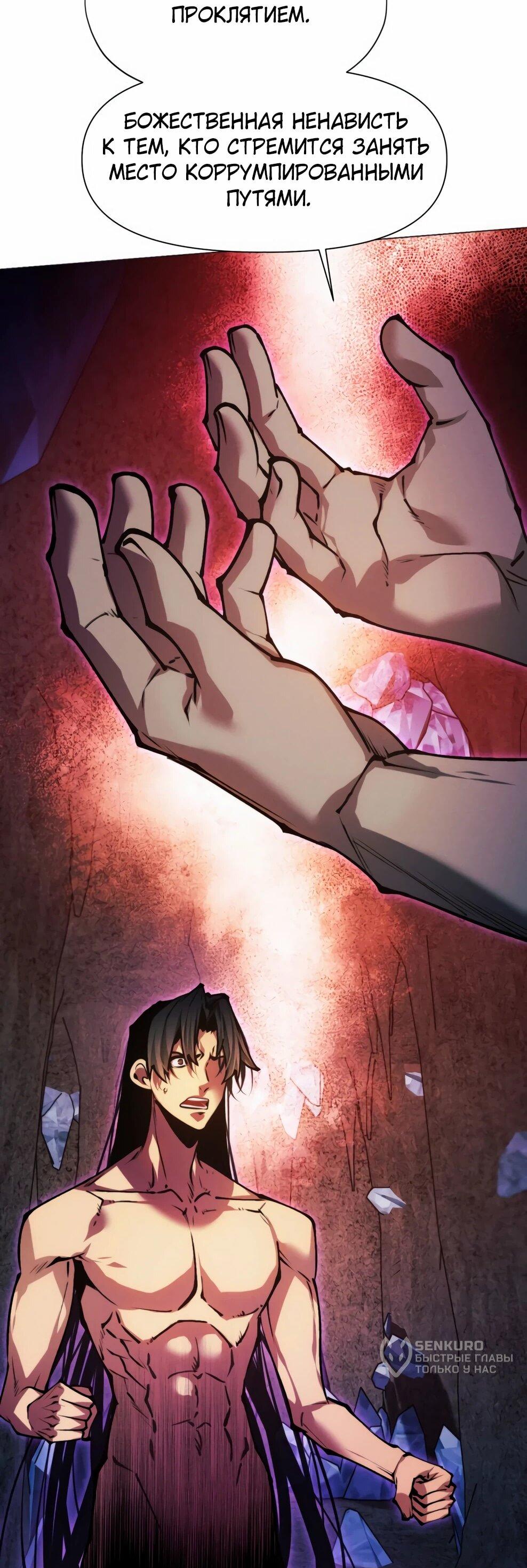 Манга Современный человек, попавший в Мурим - Глава 154 Страница 103