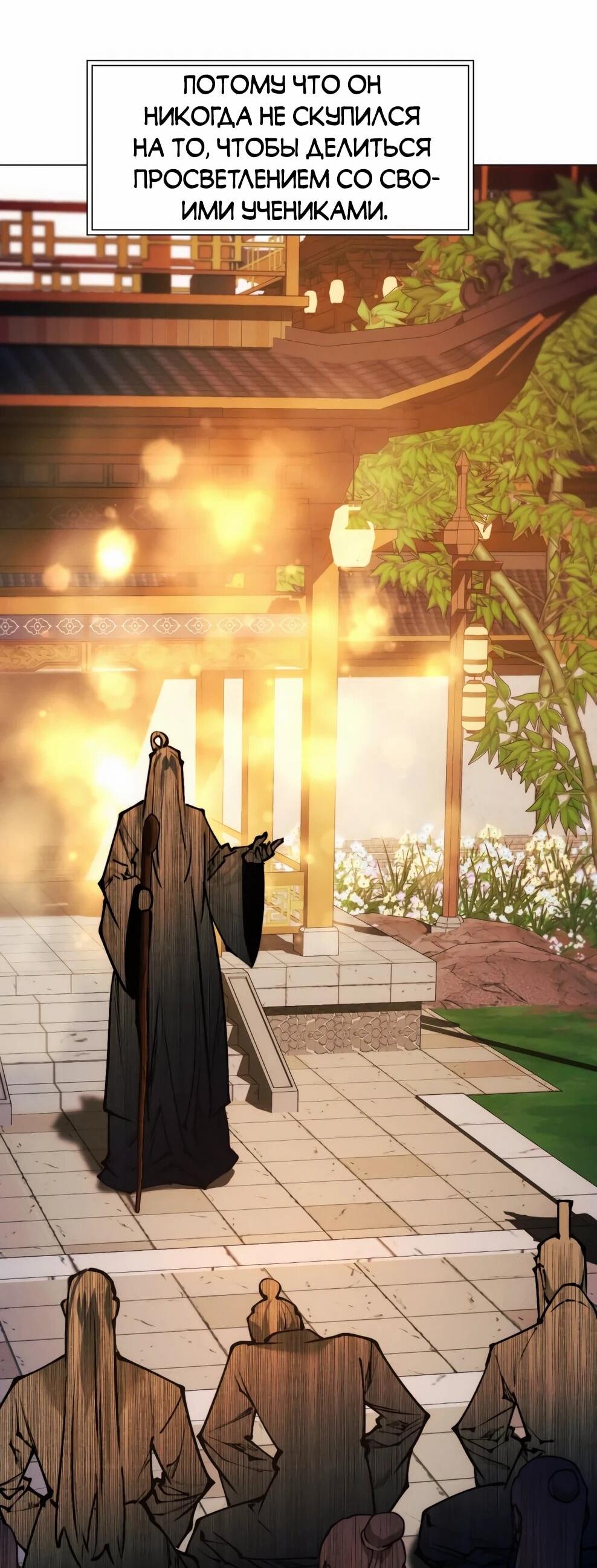 Манга Современный человек, попавший в Мурим - Глава 154 Страница 71