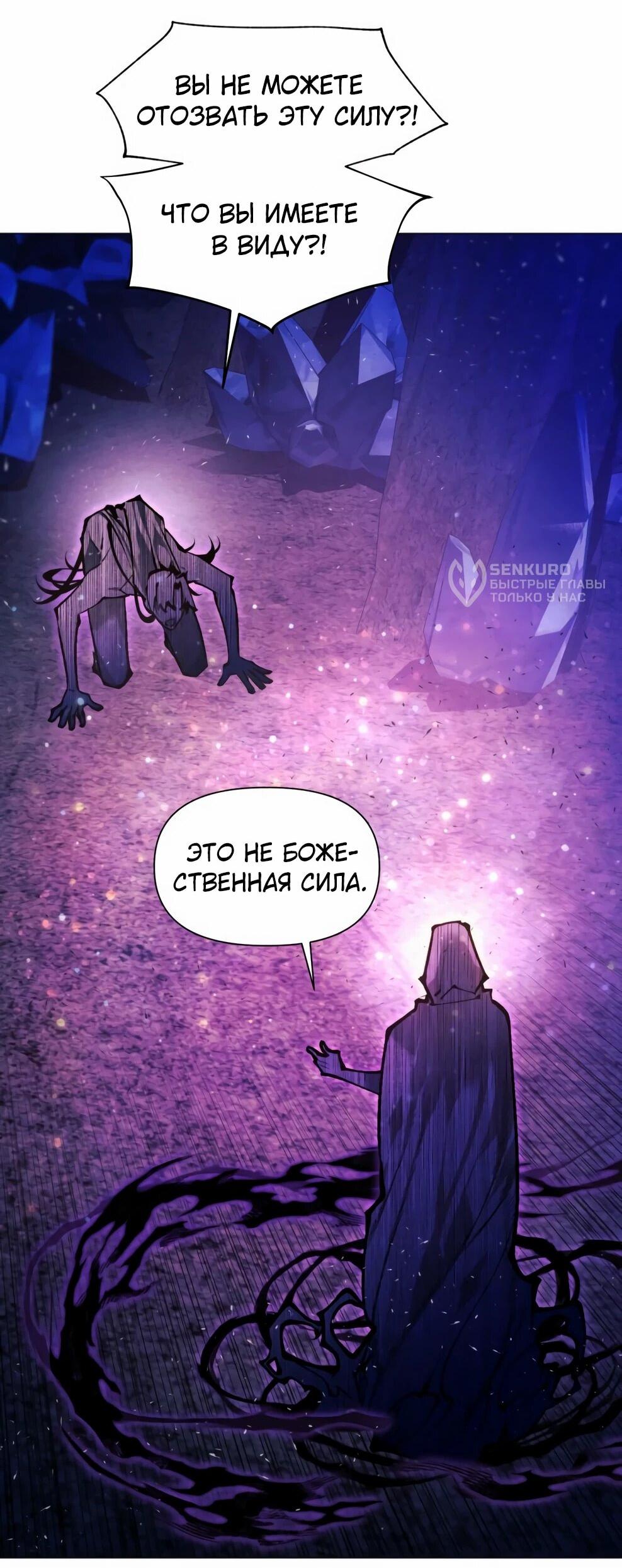 Манга Современный человек, попавший в Мурим - Глава 154 Страница 95