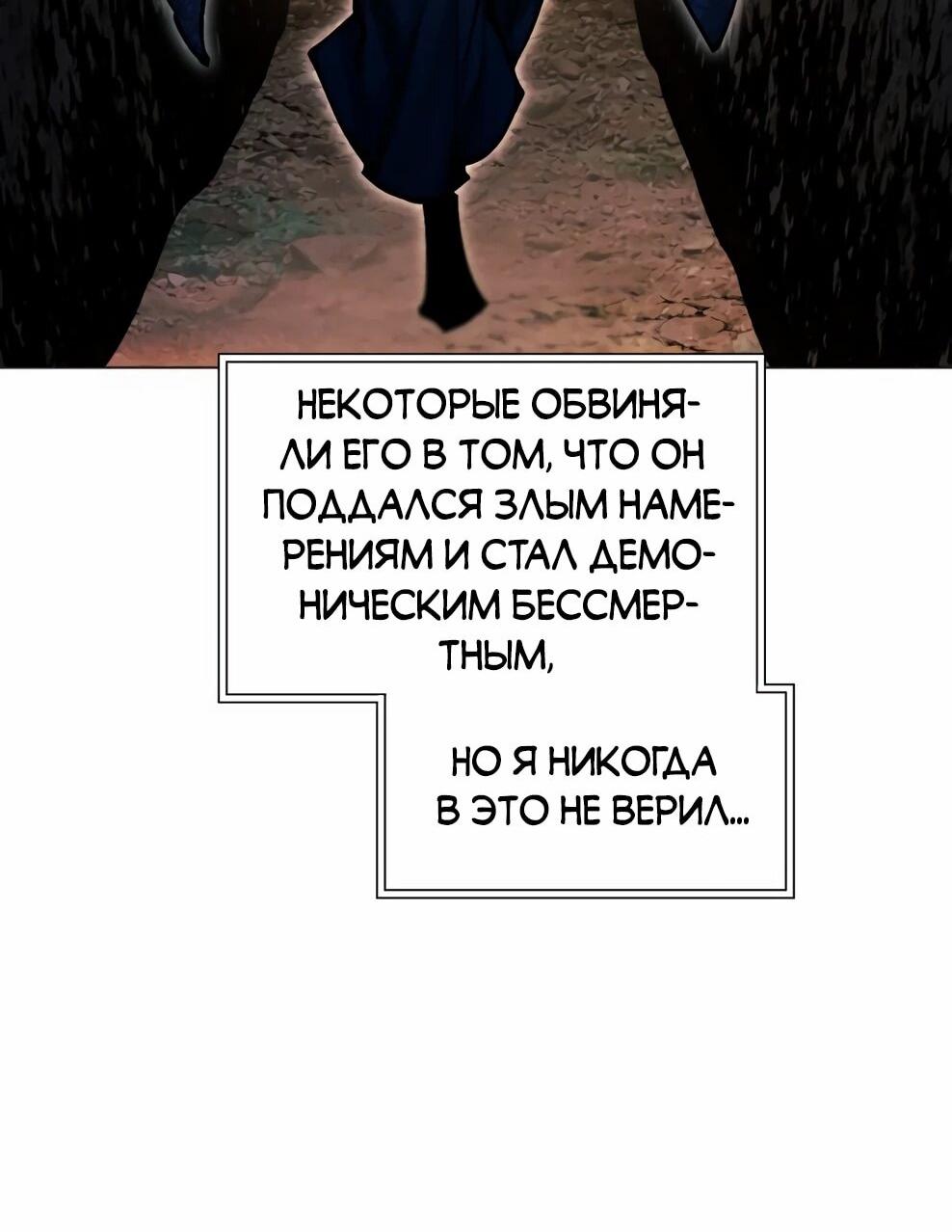 Манга Современный человек, попавший в Мурим - Глава 154 Страница 85