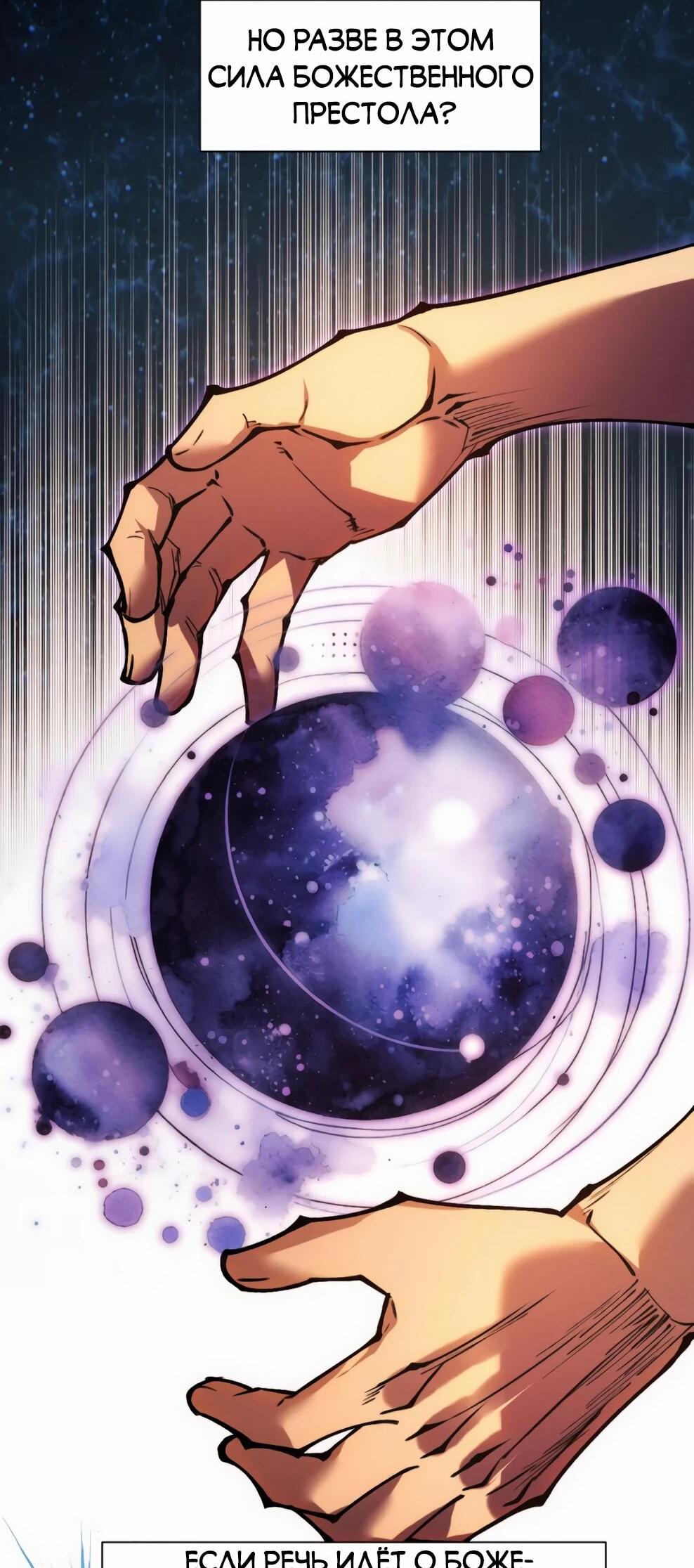 Манга Современный человек, попавший в Мурим - Глава 154 Страница 53